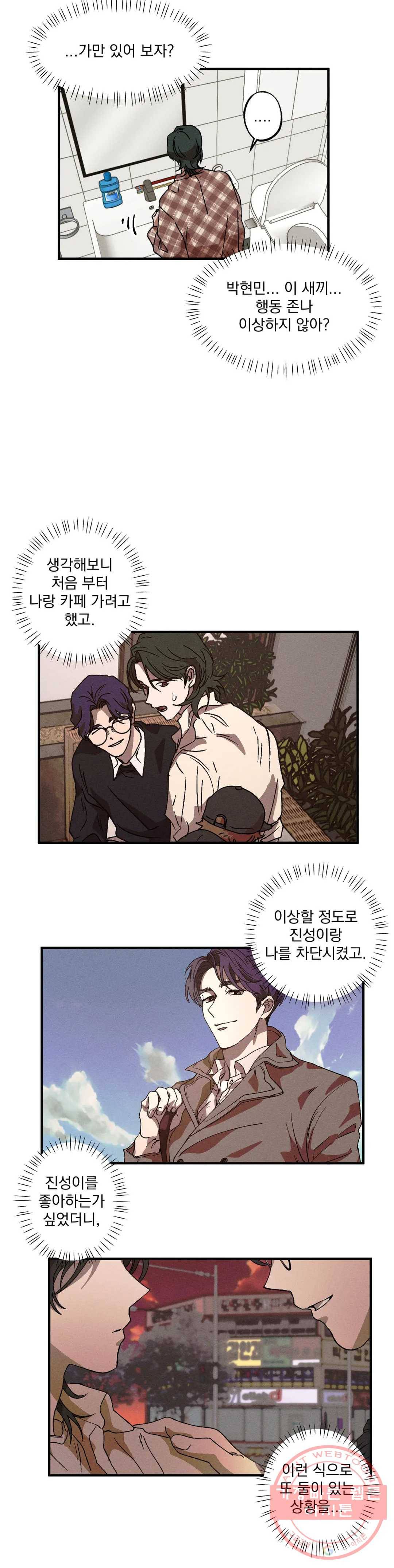 더블트랩 26화 5