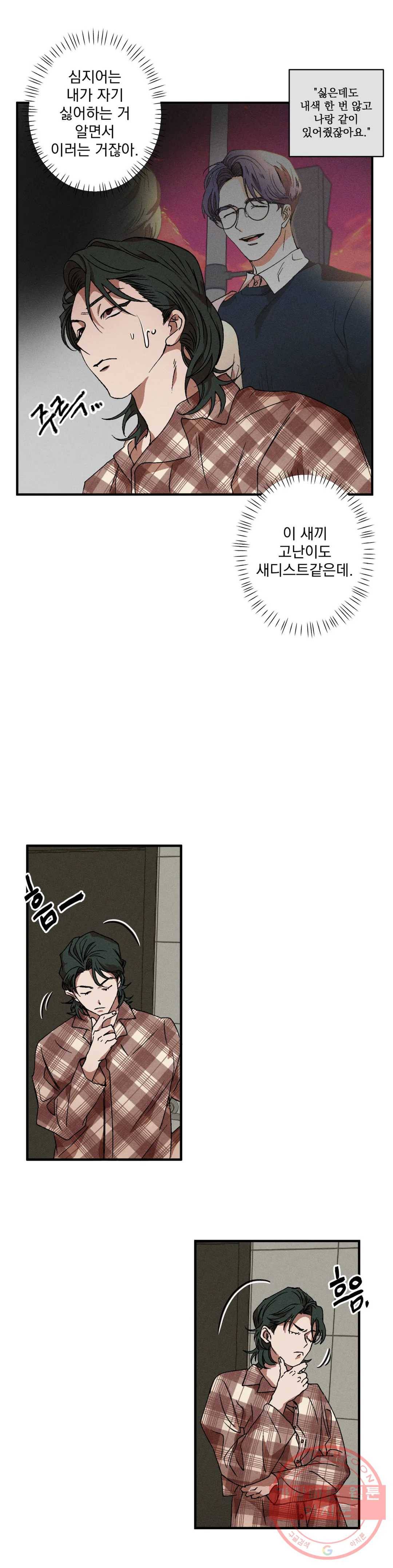 더블트랩 26화 7
