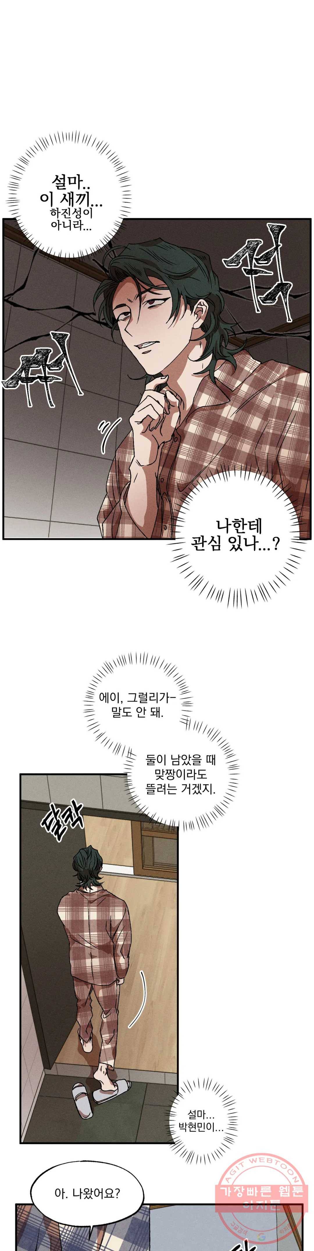더블트랩 26화 8