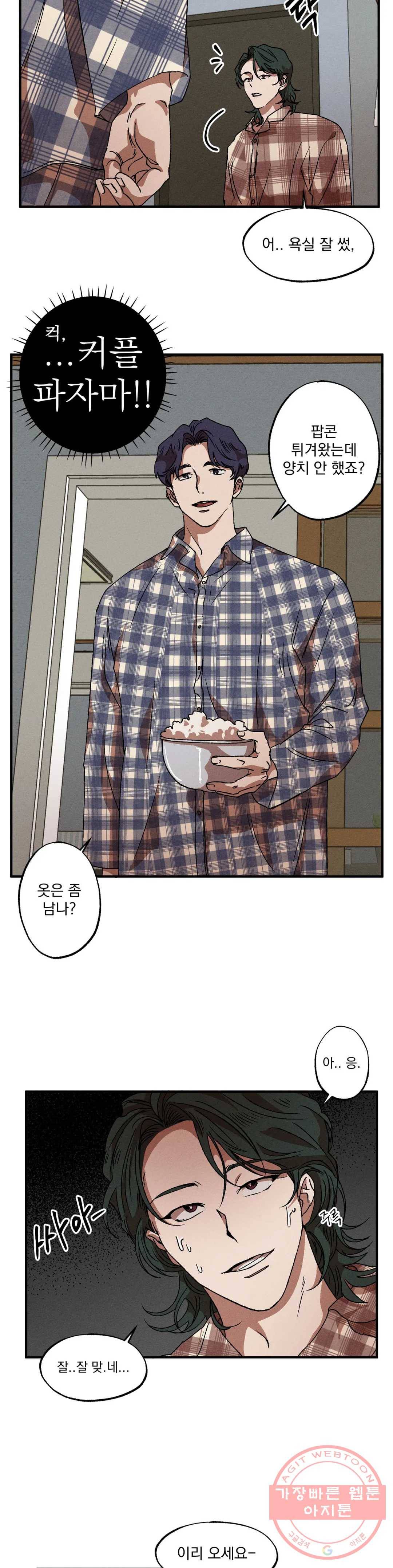 더블트랩 26화 9