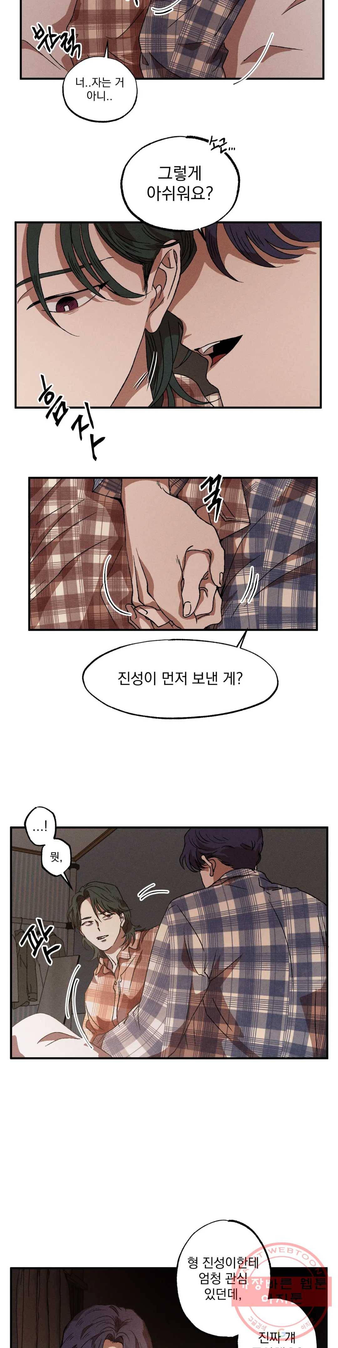 더블트랩 26화 18
