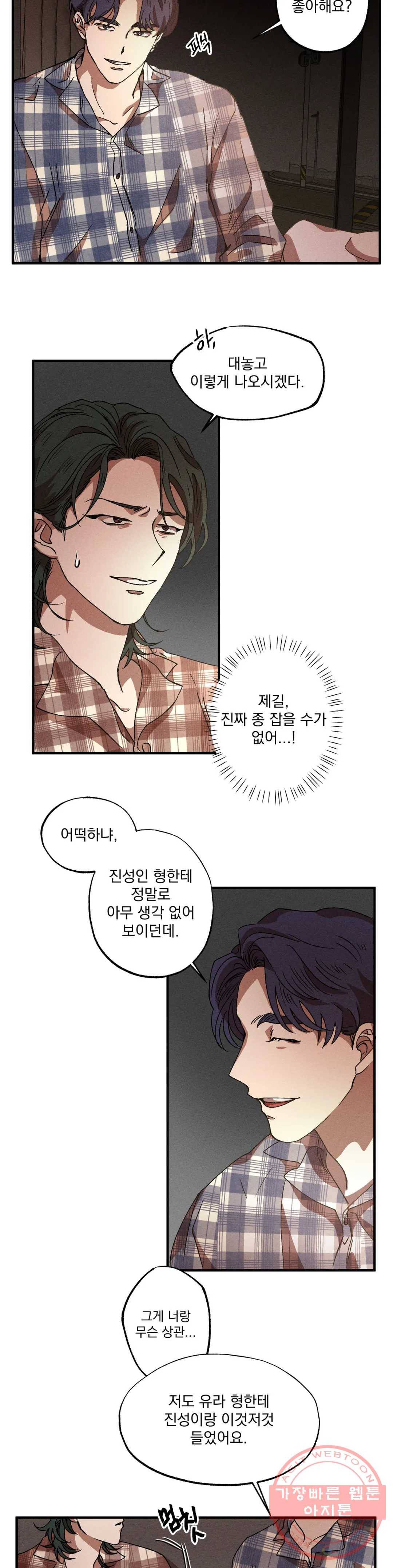 더블트랩 26화 19