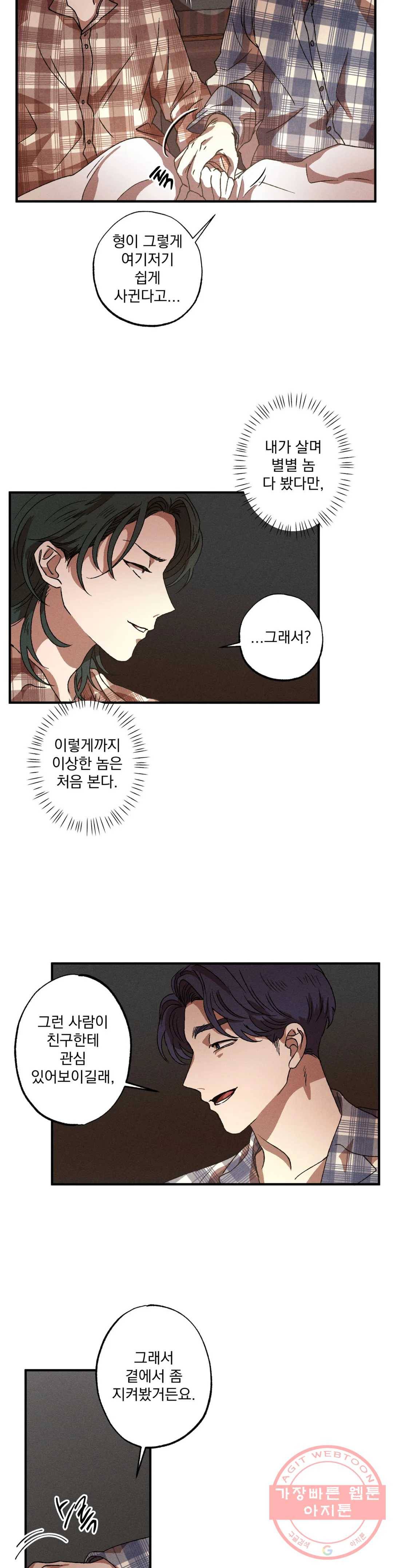 더블트랩 26화 20