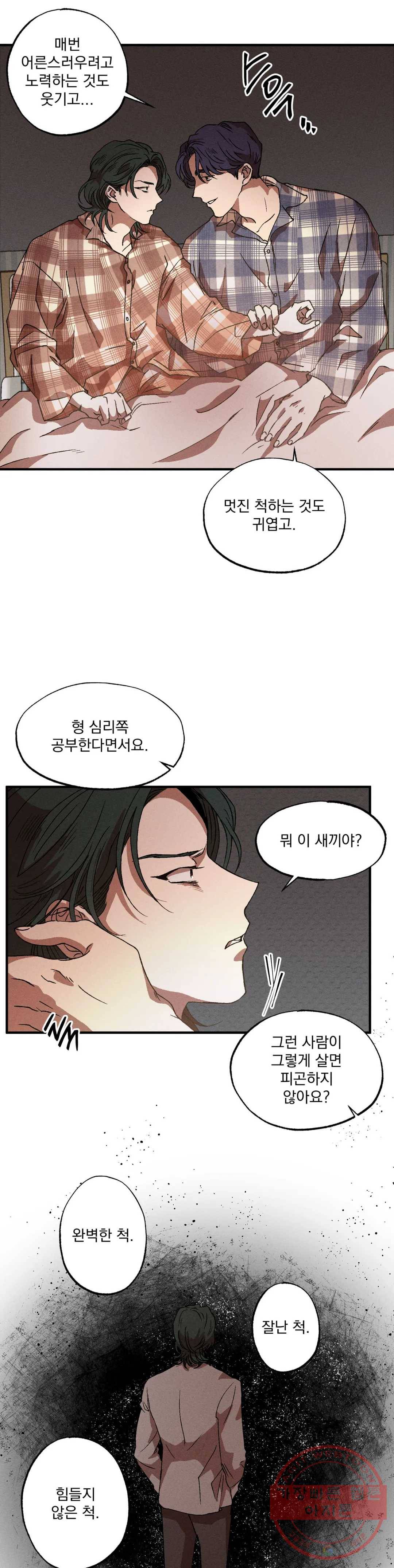 더블트랩 26화 22