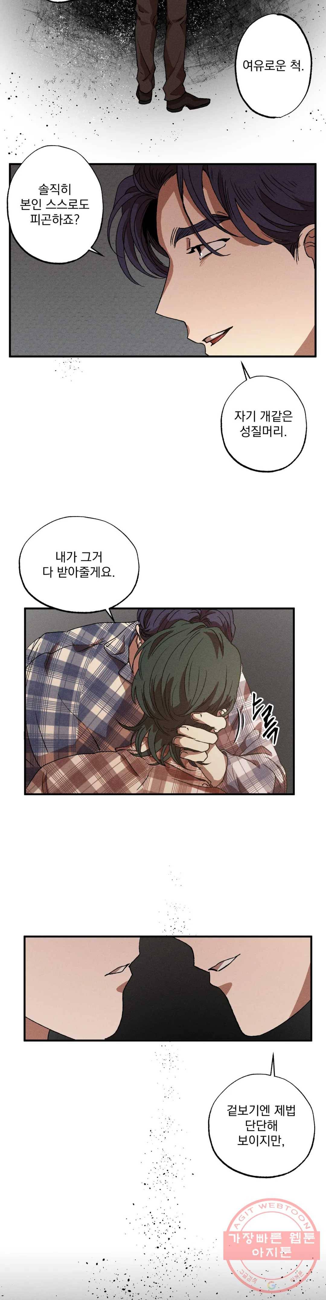 더블트랩 26화 23