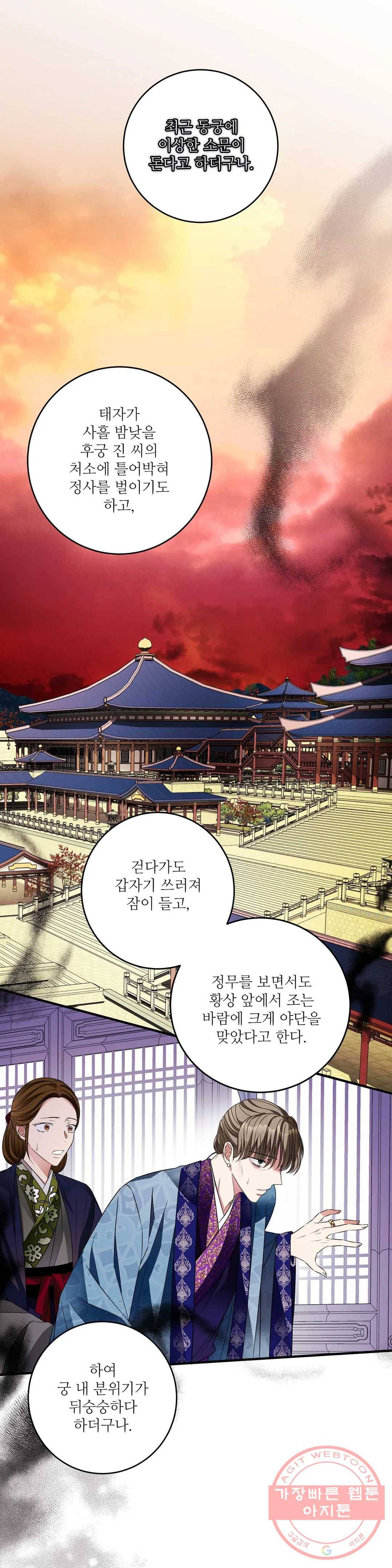 꽃은 꽃으로, 잎은 잎으로 28화 1