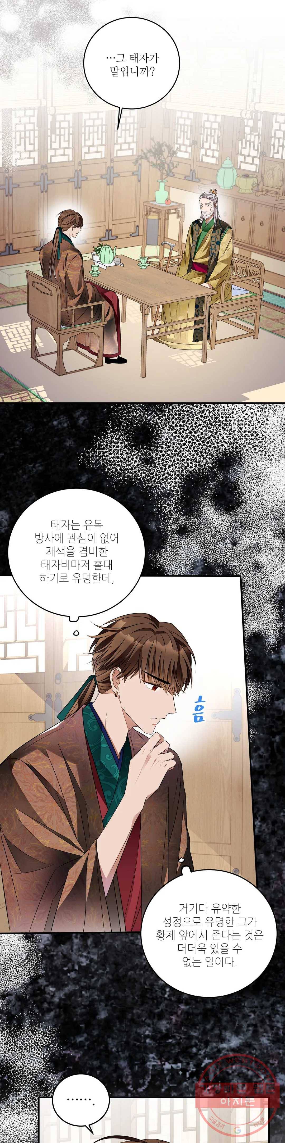 꽃은 꽃으로, 잎은 잎으로 28화 2