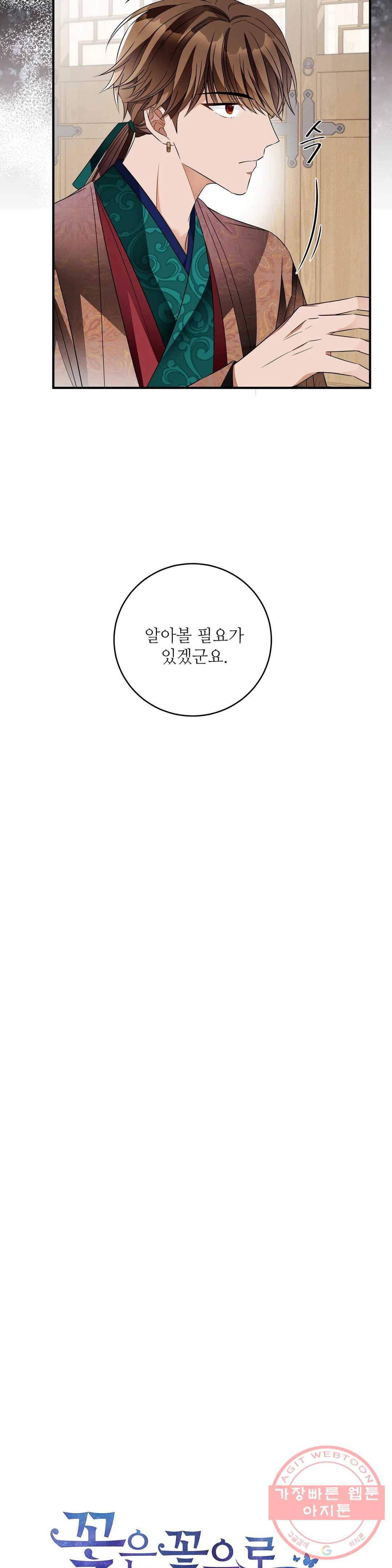 꽃은 꽃으로, 잎은 잎으로 28화 3