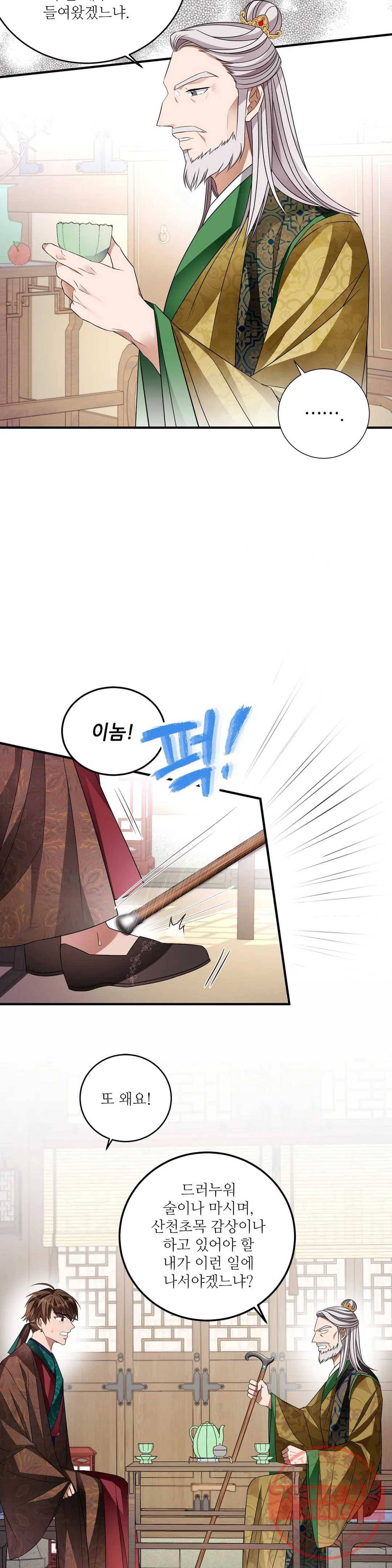 꽃은 꽃으로, 잎은 잎으로 28화 5