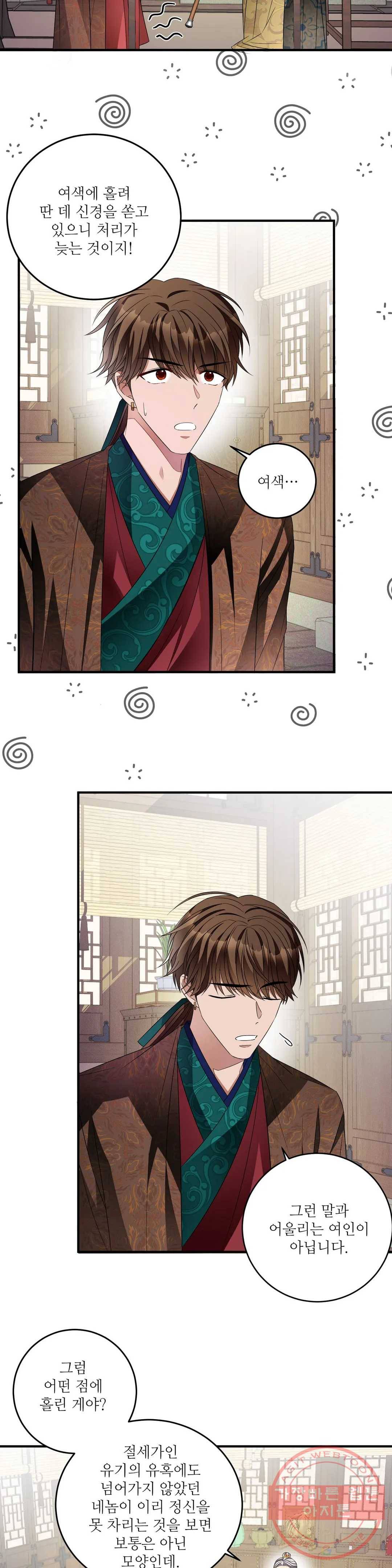 꽃은 꽃으로, 잎은 잎으로 28화 6