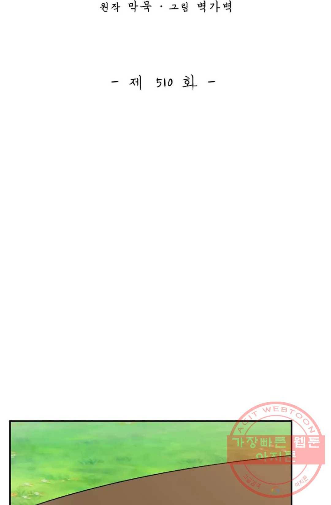 무련전봉 510화 2