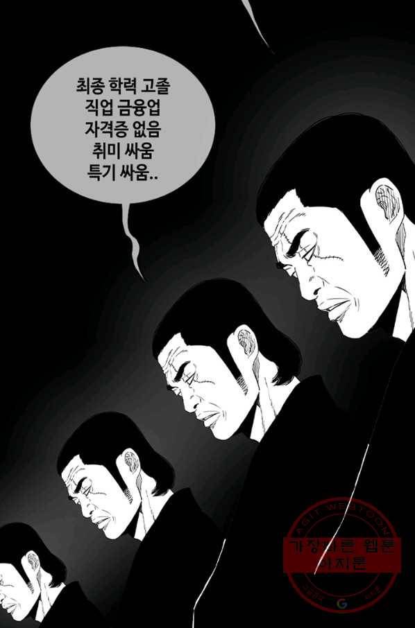 귀싸대기 13화 20