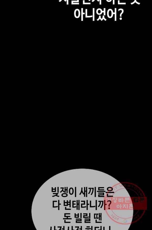 귀싸대기 13화 27