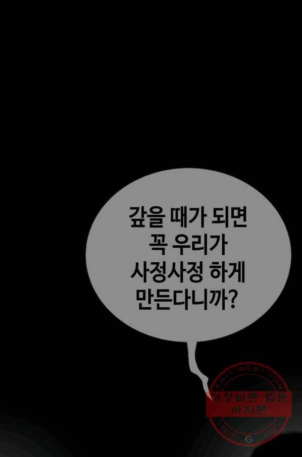 귀싸대기 13화 40