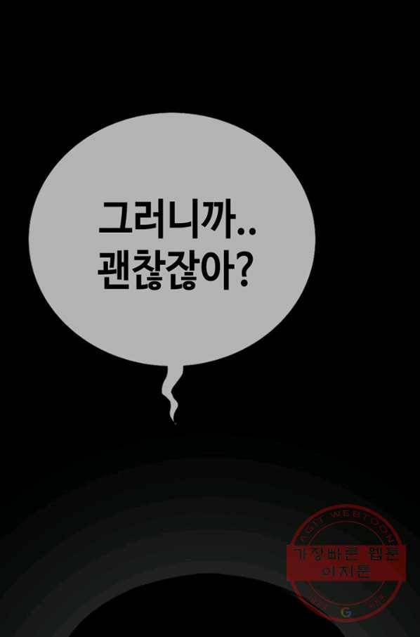 귀싸대기 13화 59