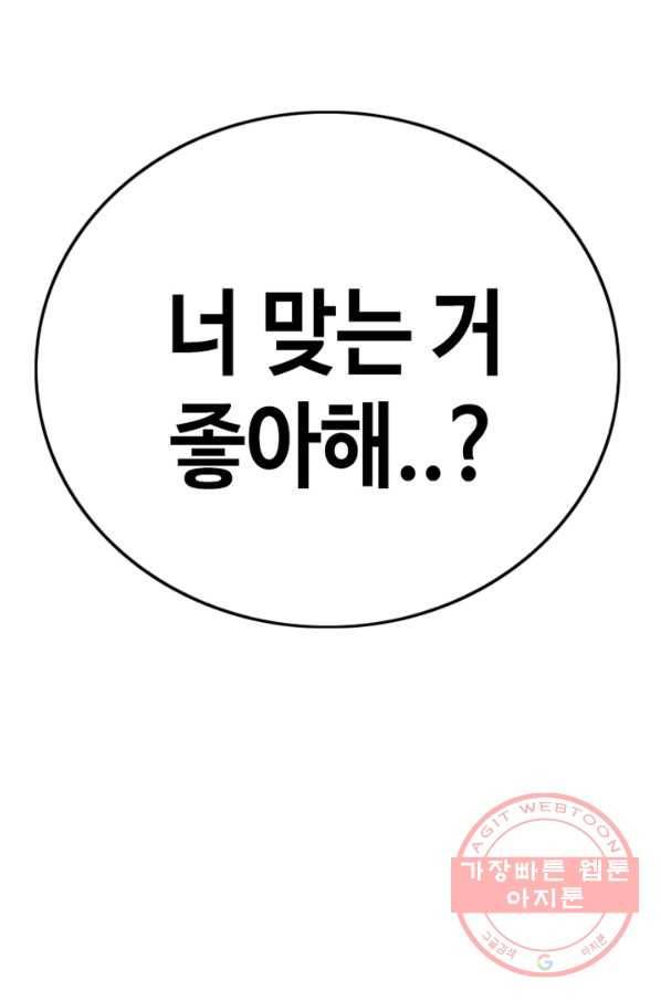 귀싸대기 13화 77