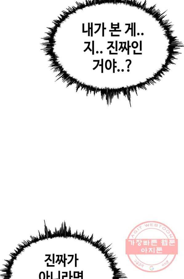 귀싸대기 13화 83