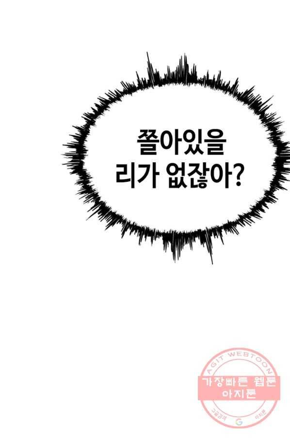 귀싸대기 13화 85