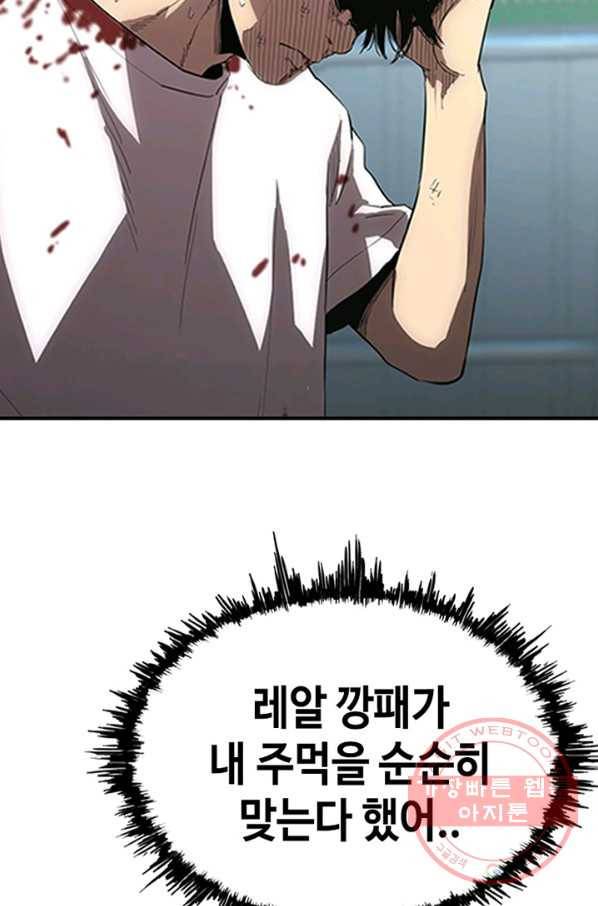 귀싸대기 13화 87
