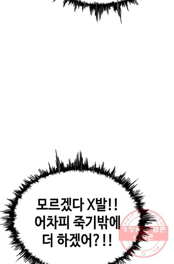 귀싸대기 13화 88