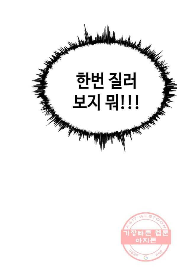 귀싸대기 13화 90
