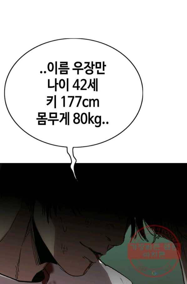 귀싸대기 13화 91