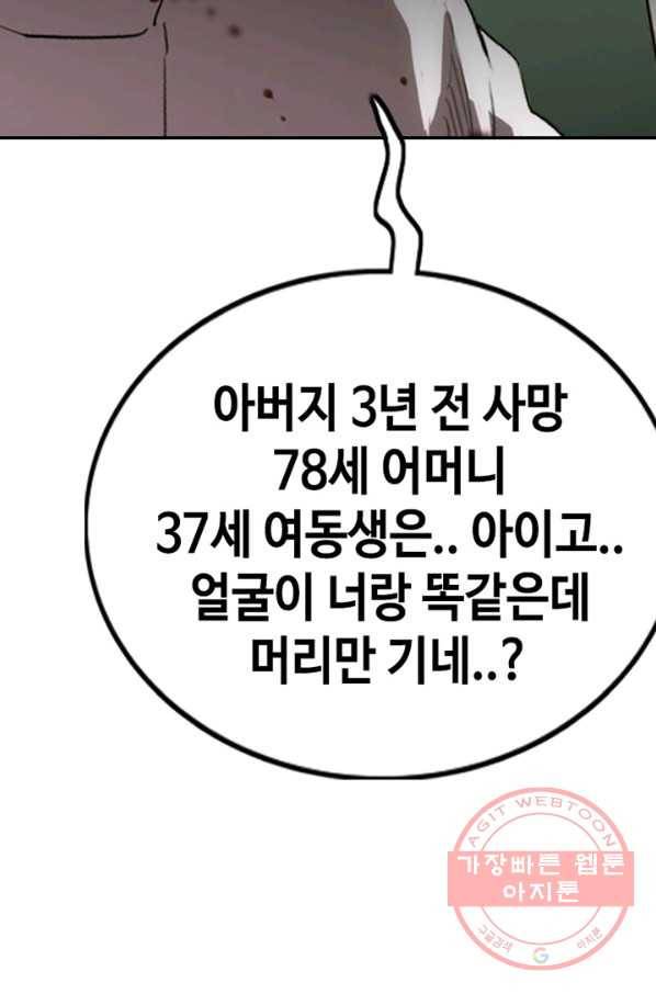 귀싸대기 13화 92