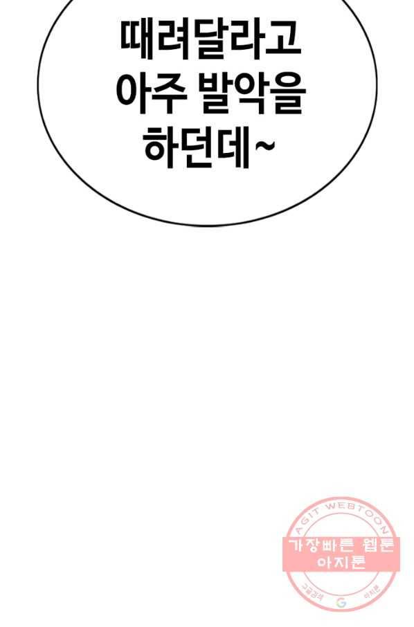 귀싸대기 13화 99