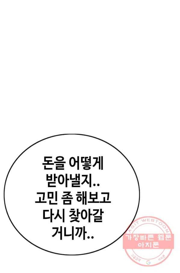 귀싸대기 13화 113
