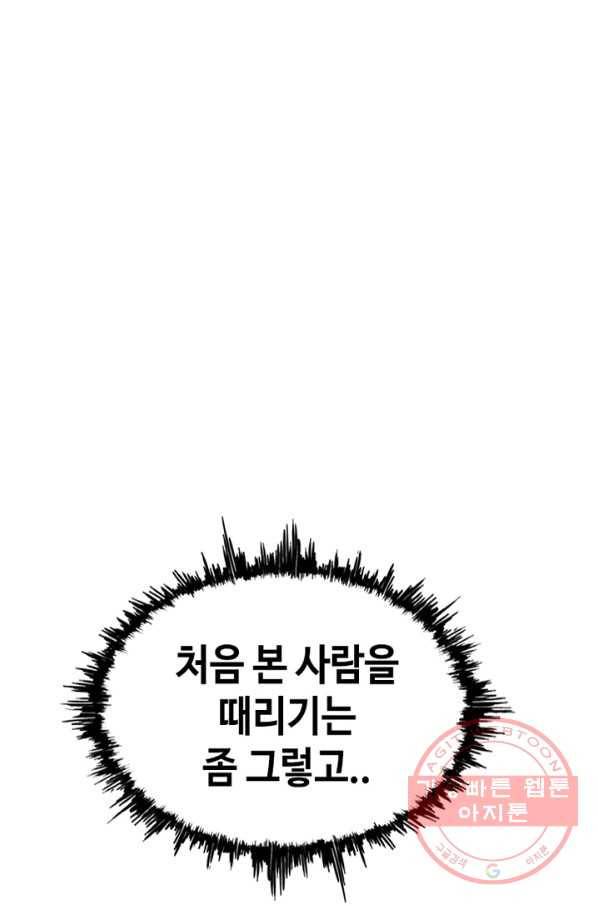 귀싸대기 13화 140
