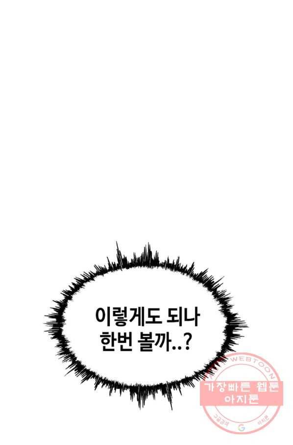 귀싸대기 13화 142