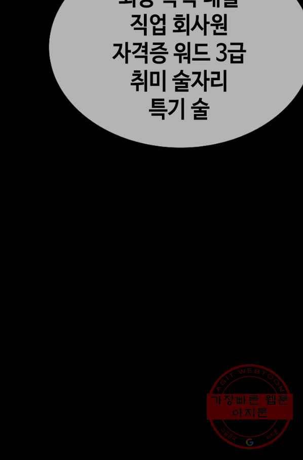귀싸대기 13화 157