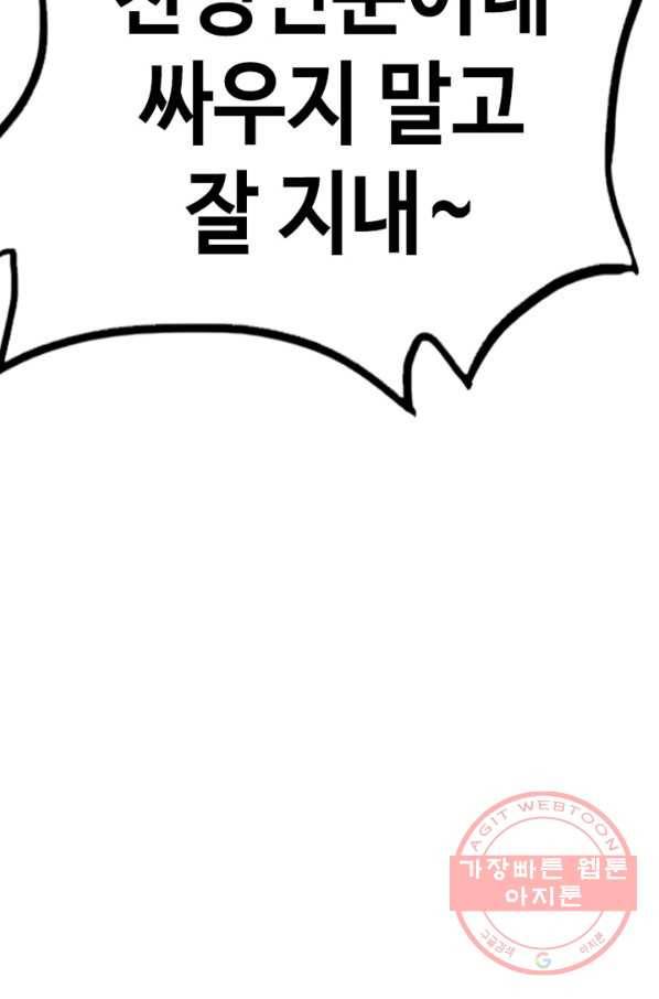 귀싸대기 13화 224