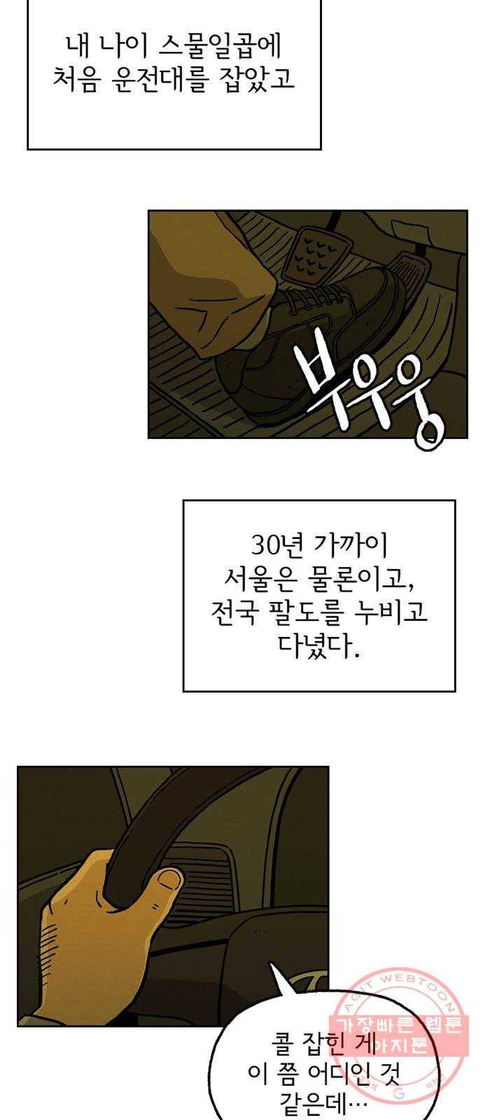 배달의 신 8화 - 같이 가줄까? 2