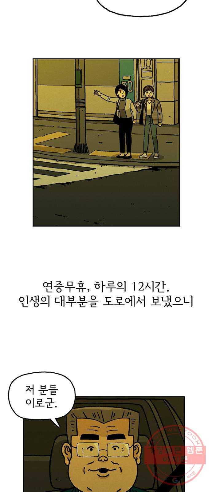 배달의 신 8화 - 같이 가줄까? 3
