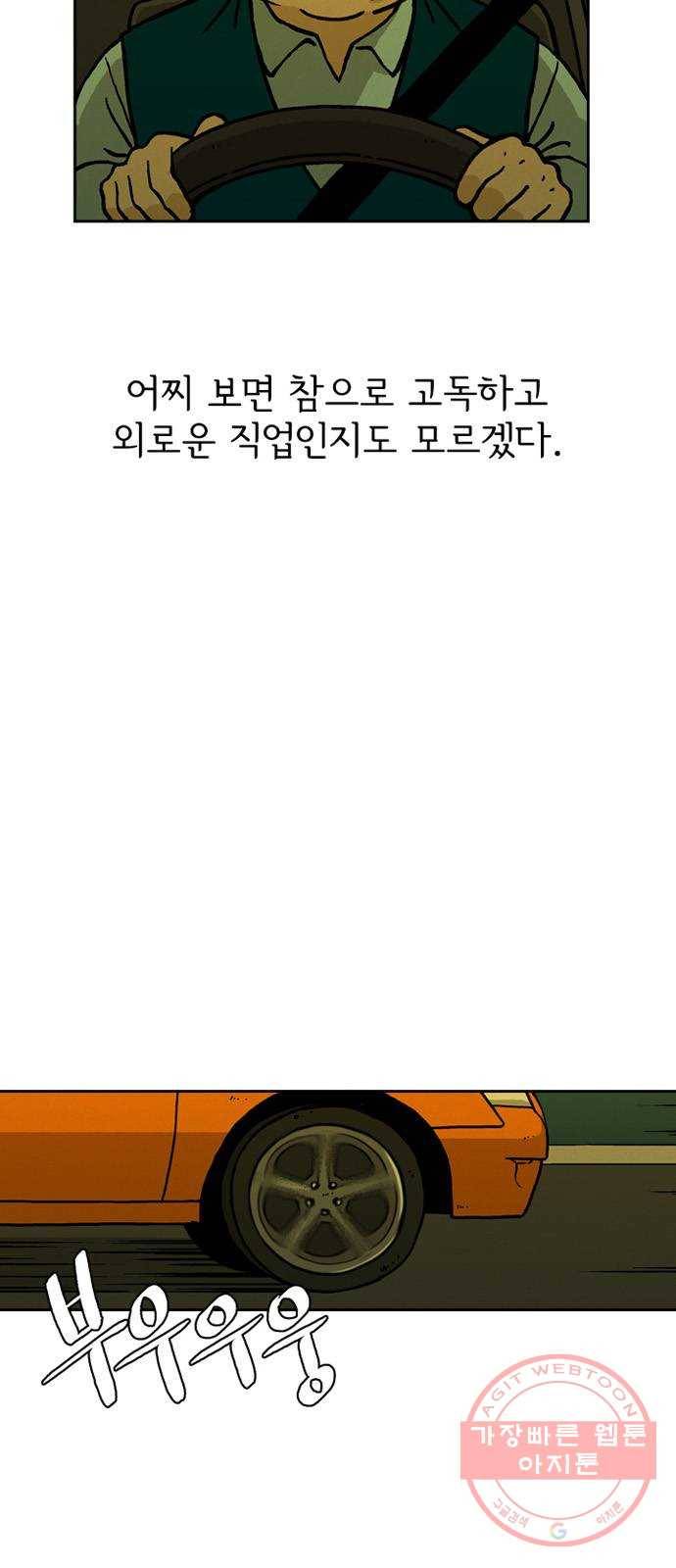 배달의 신 8화 - 같이 가줄까? 4