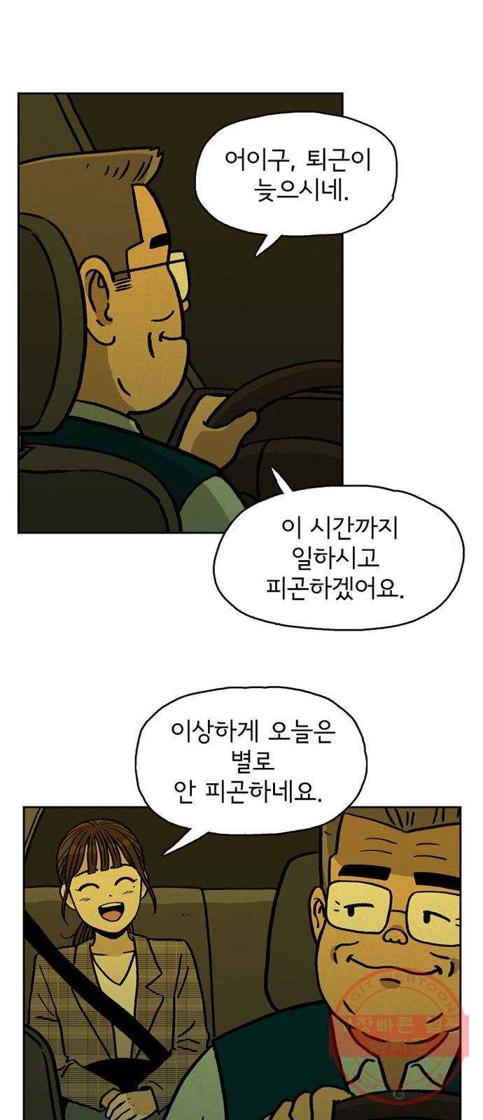 배달의 신 8화 - 같이 가줄까? 5