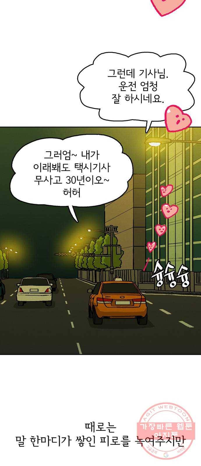 배달의 신 8화 - 같이 가줄까? 7