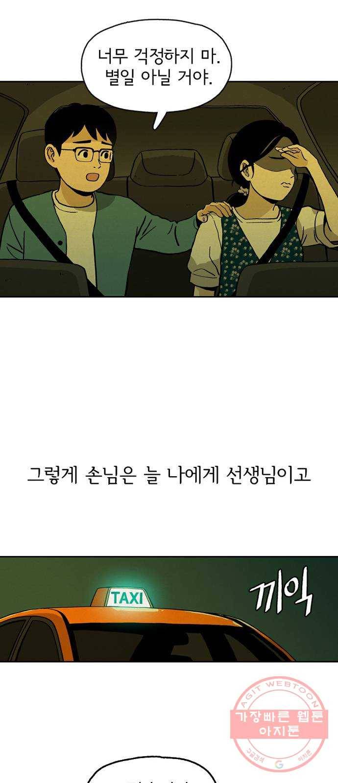 배달의 신 8화 - 같이 가줄까? 9
