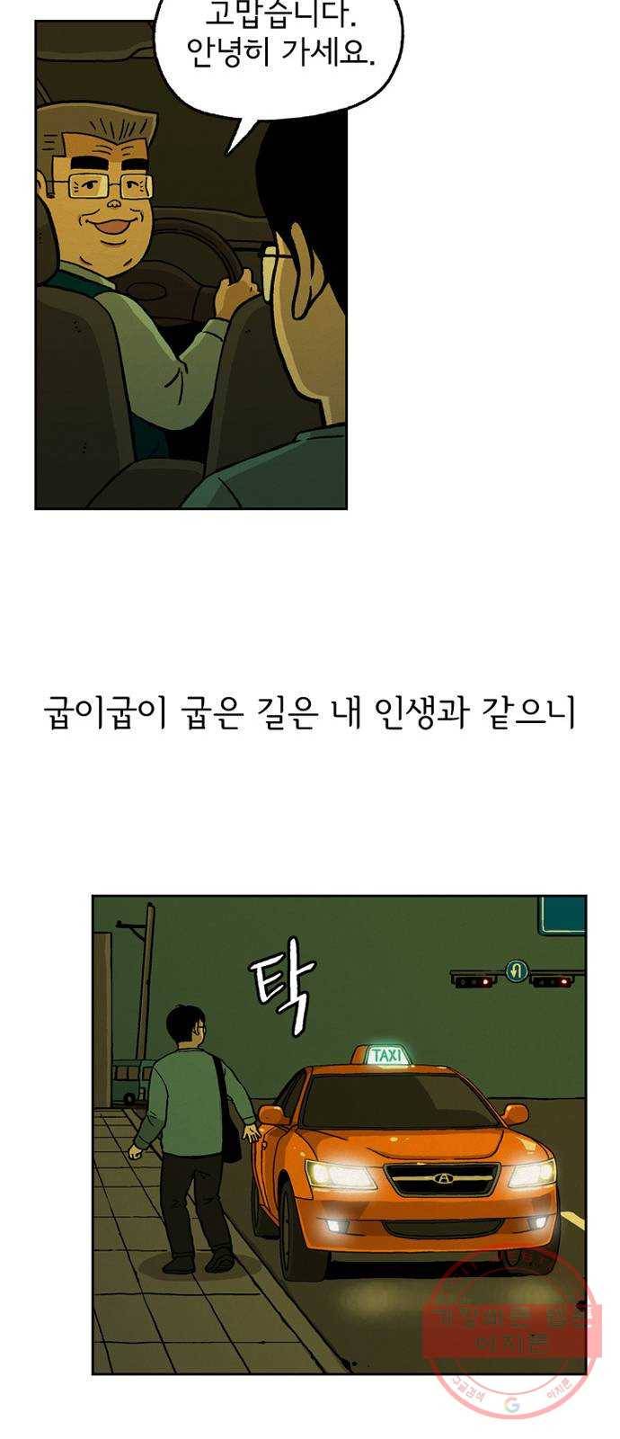 배달의 신 8화 - 같이 가줄까? 10