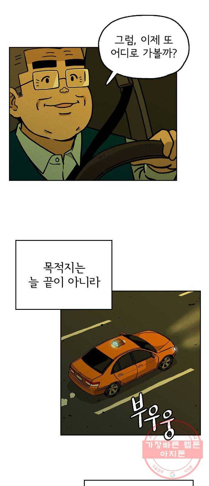 배달의 신 8화 - 같이 가줄까? 11