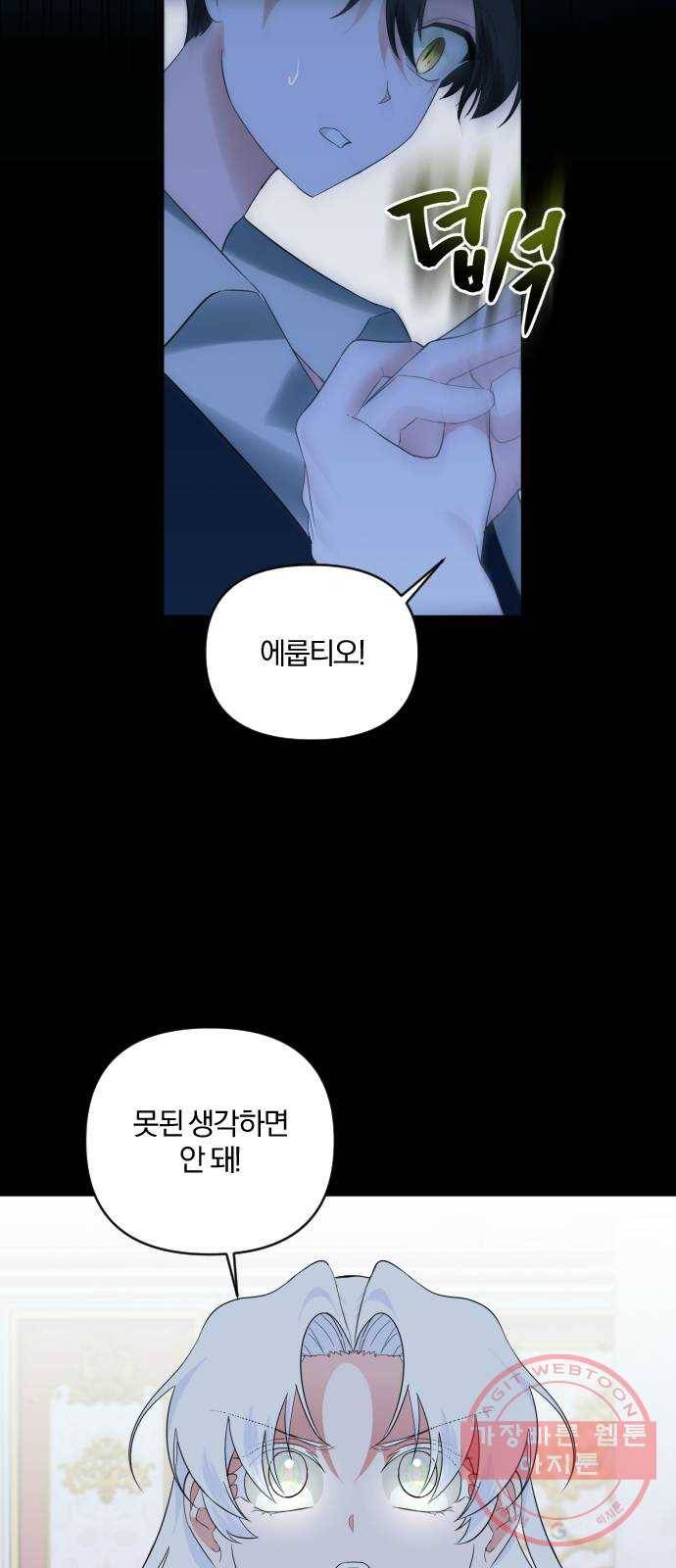 아침을 지나 밤으로 72화 2