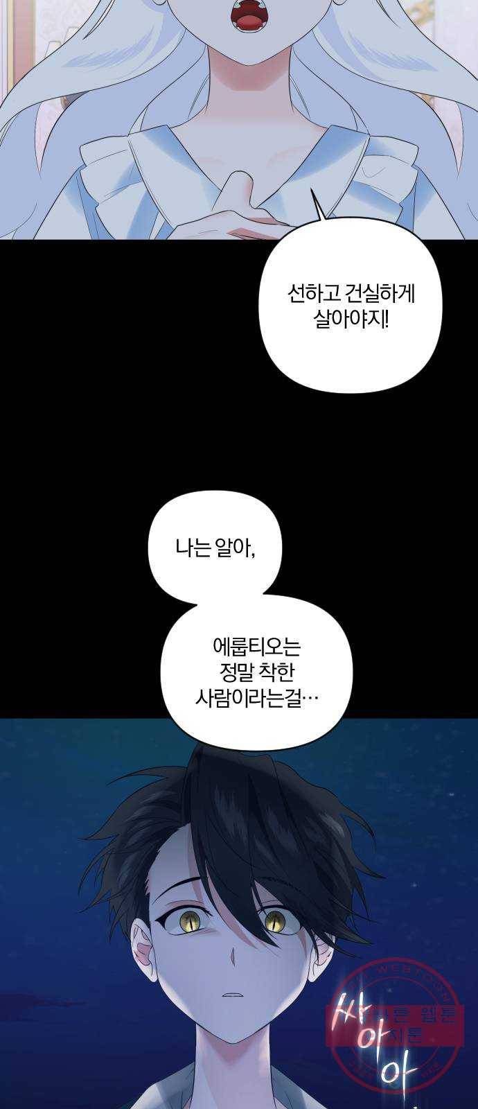 아침을 지나 밤으로 72화 3