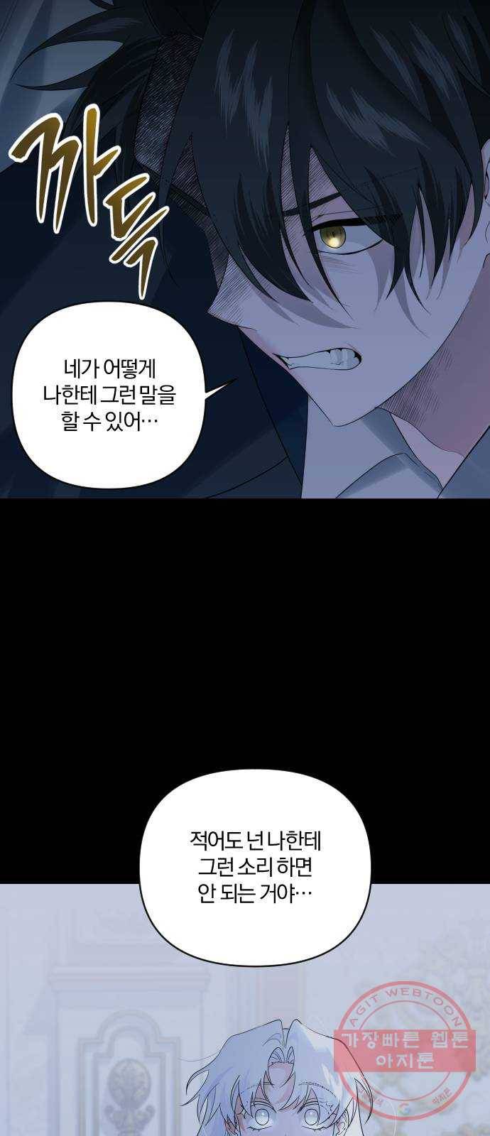 아침을 지나 밤으로 72화 7