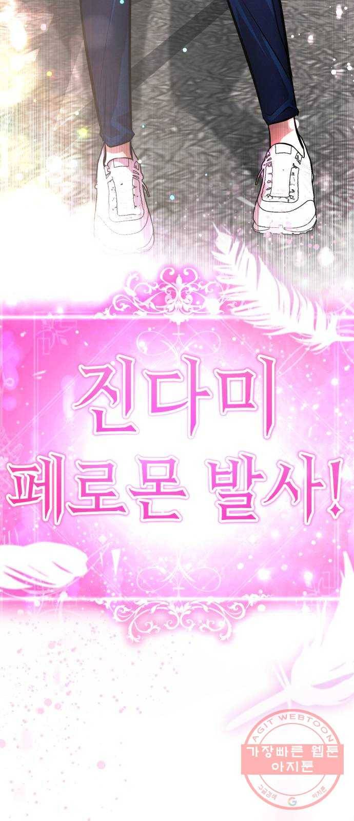 존잘주의 18화. 페로몬 발사!!! 3