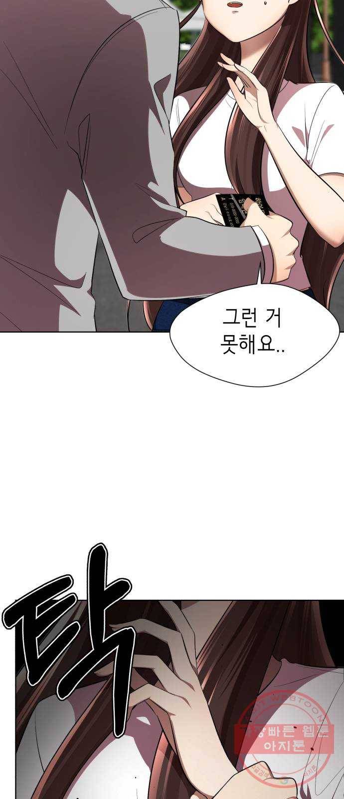 존잘주의 18화. 페로몬 발사!!! 6