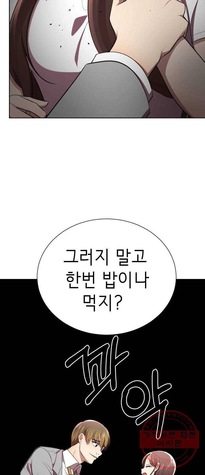 존잘주의 18화. 페로몬 발사!!! 7