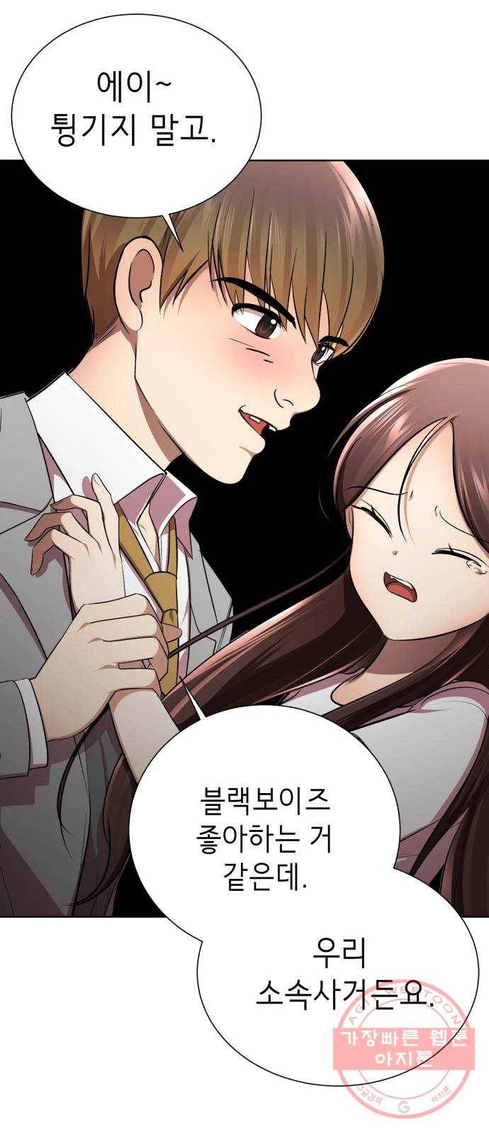 존잘주의 18화. 페로몬 발사!!! 9