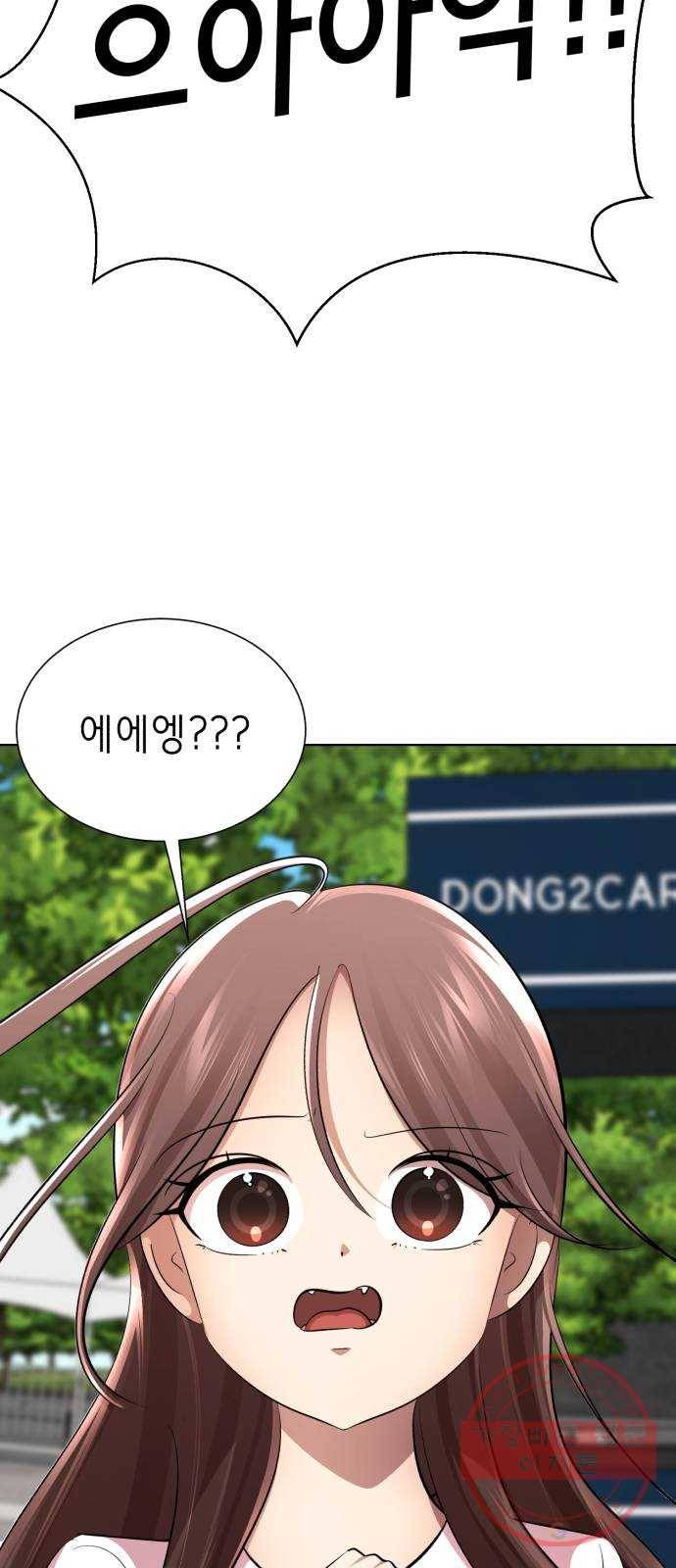 존잘주의 18화. 페로몬 발사!!! 13