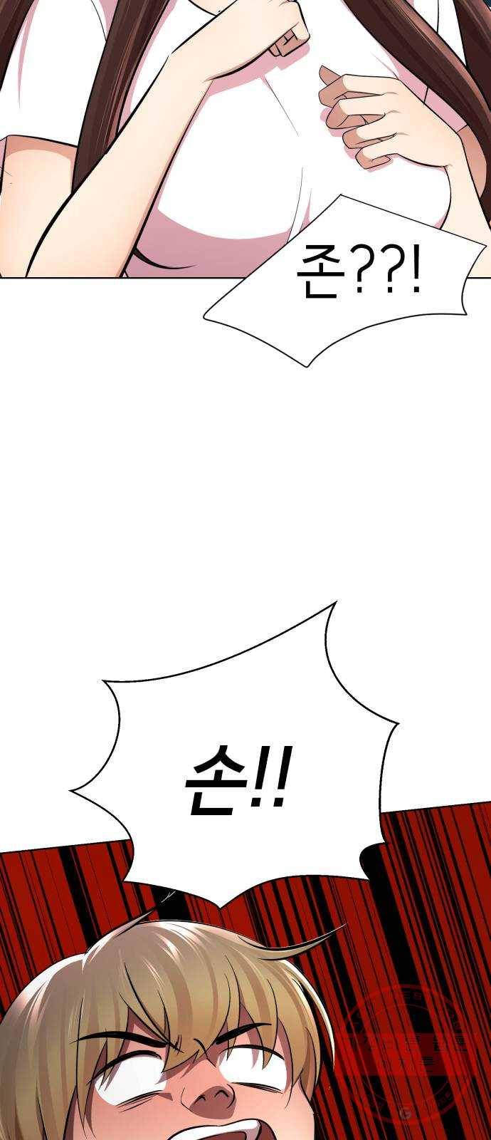 존잘주의 18화. 페로몬 발사!!! 14